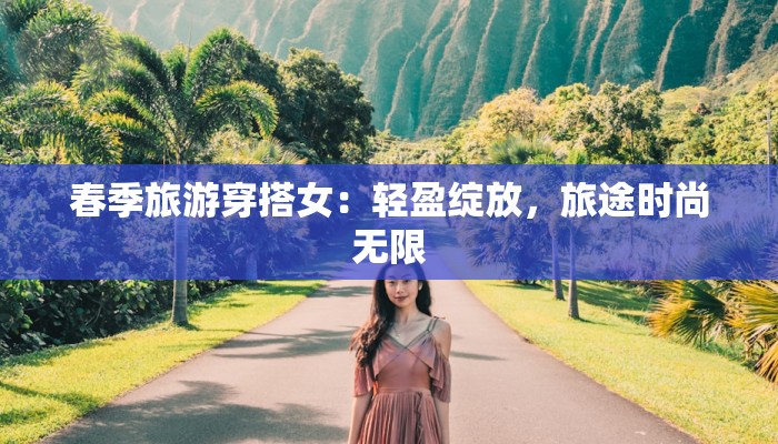 广场舞十四步的走法：优雅步伐，舞动健康生活