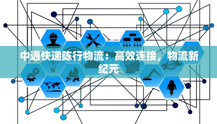 柳州快递物流：高效连接，助力城市腾飞