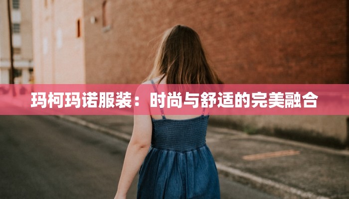 广场舞溜溜的姑娘