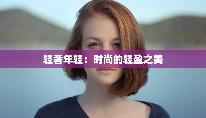 云裳广场舞我的九寨